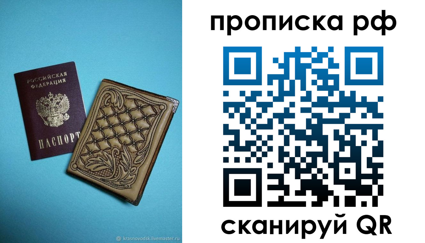 временная регистрация для школы в Пласте