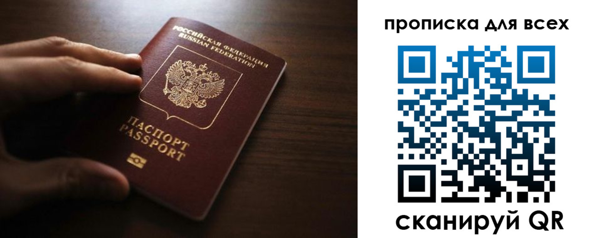 временная регистрация для всех в Пласте