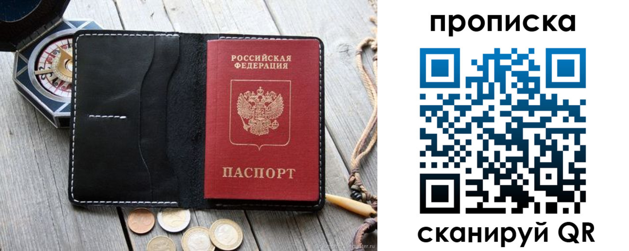 прописка для школы в Пласте