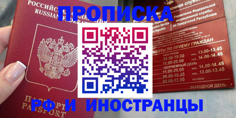 прописка регистрация в Пласте