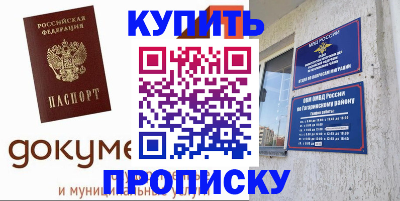 прописка иностранных граждан в Пласте