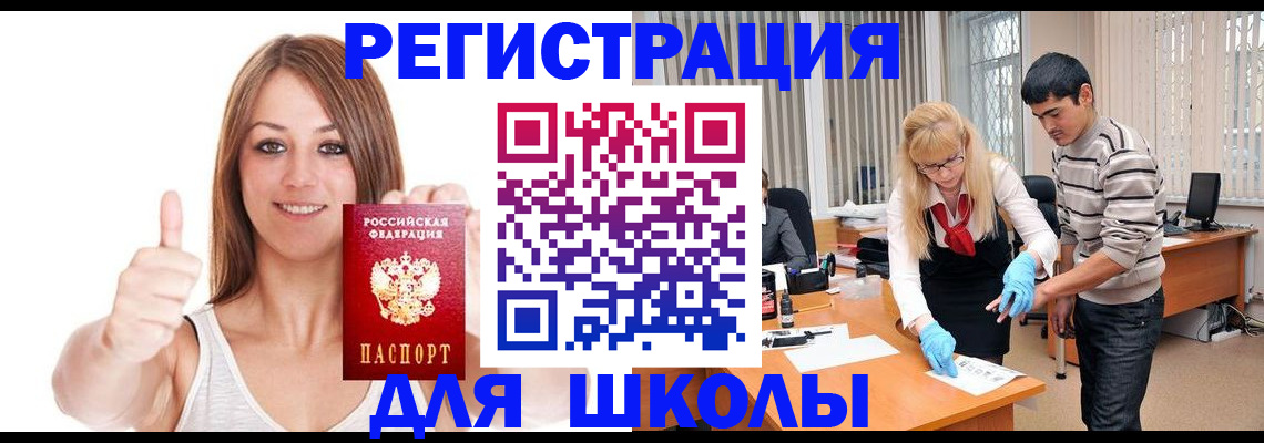 временная регистрация для всех в Пласте