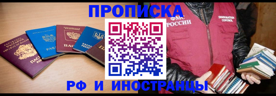 купить прописку в Пласте